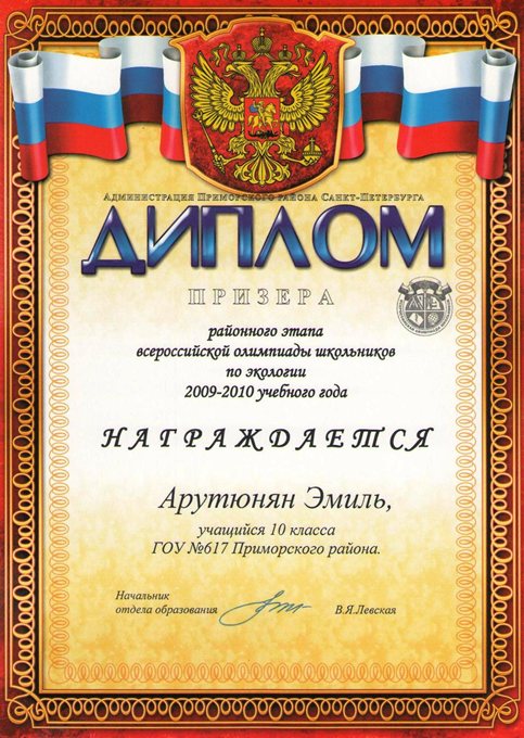 Арутюнян (РО-экология) 2009-2010